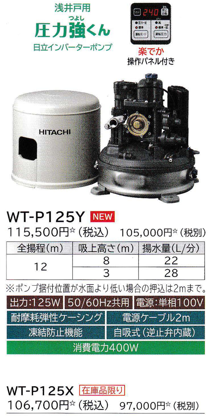井戸ポンプ商品 | 千葉県で井戸掘りのご依頼は格安料金で50年の実績の小林ポンプ店へ