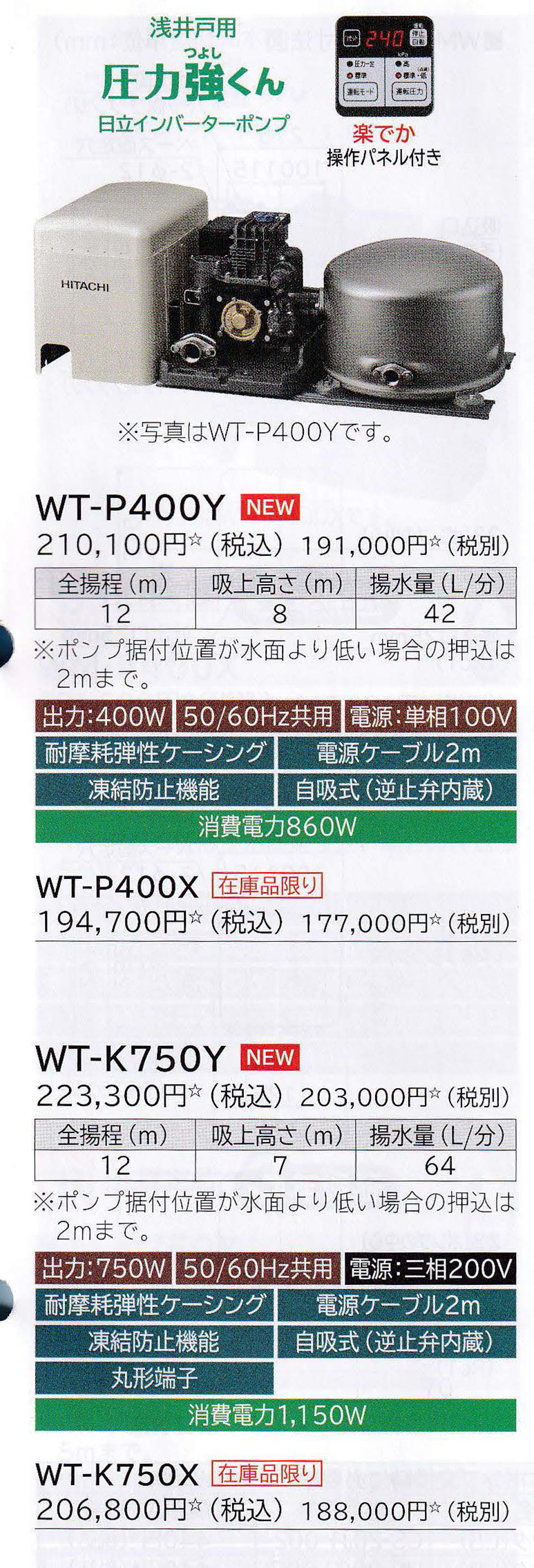67%OFF!】 日立 浅井戸用 インバーターポンプ WT-K750Y fucoa.cl